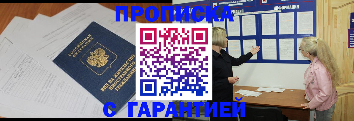 где прописаться в Межгорье