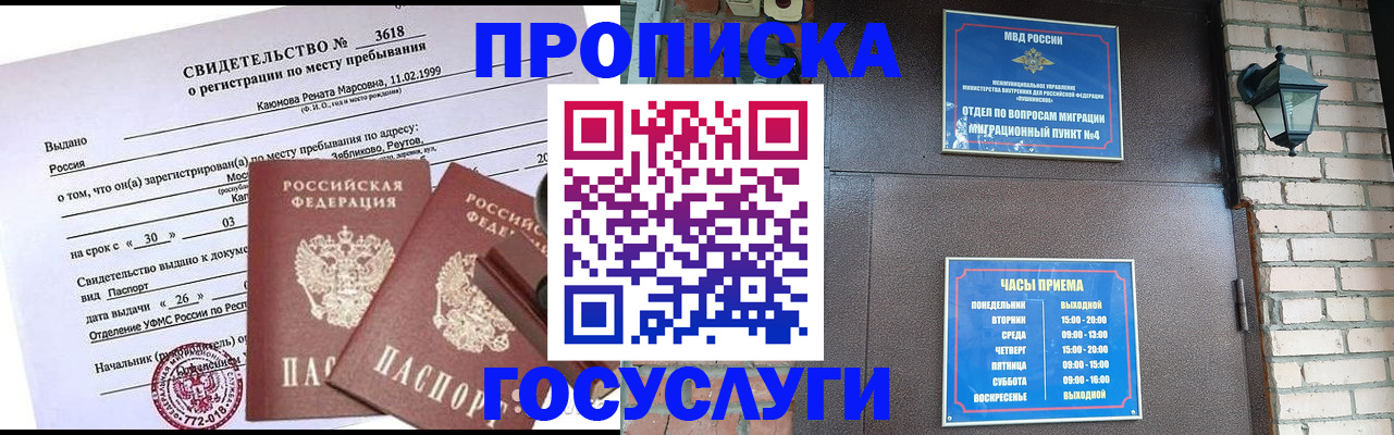 временная регистрация поиск в Межгорье