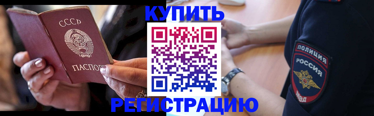 прописка для работы в Межгорье