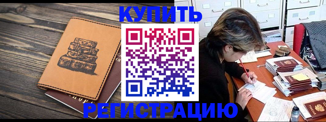 прописка законно в Межгорье