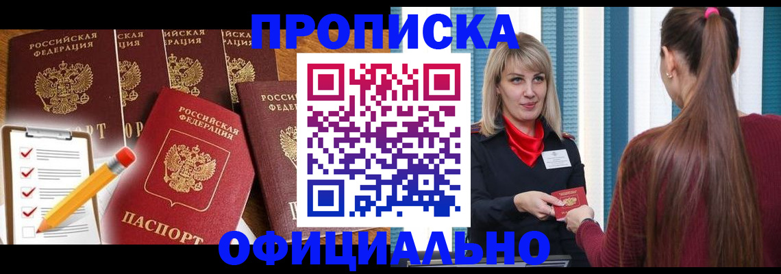 временная регистрация надежно в Межгорье