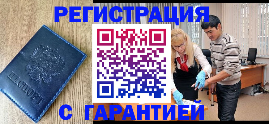 прописка иностранных граждан в Межгорье